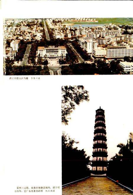 《湛江市建筑志》.pdf_广东省志预览图3