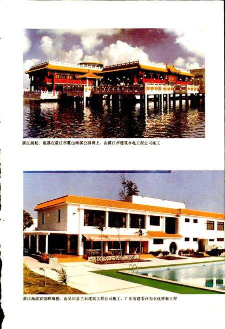 《湛江市建筑志》.pdf_广东省志预览图5