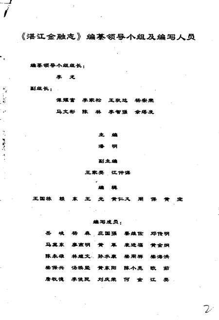 《湛江金融志》.pdf_广东省志预览图3