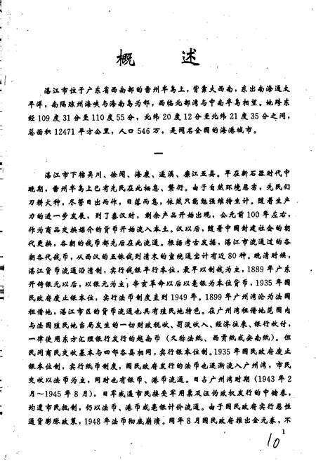 《湛江金融志》.pdf_广东省志预览图5