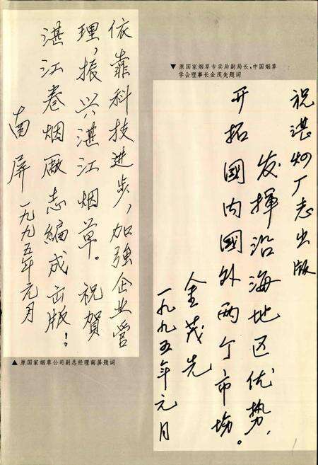 《湛江卷烟厂志》.pdf_广东省志预览图3