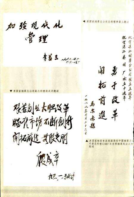 《湛江卷烟厂志》.pdf_广东省志预览图4