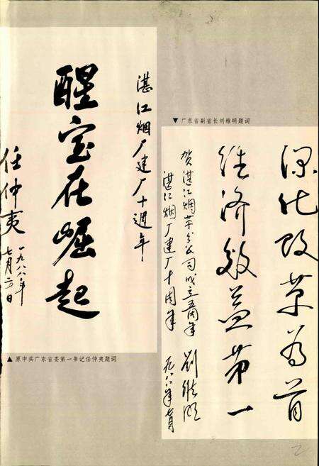 《湛江卷烟厂志》.pdf_广东省志预览图5