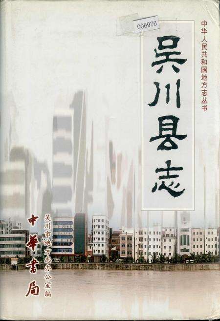 《吴川县志》.pdf_广东省志缩略图