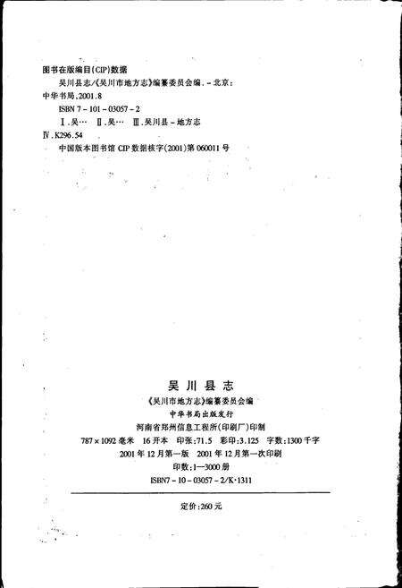 《吴川县志》.pdf_广东省志预览图2