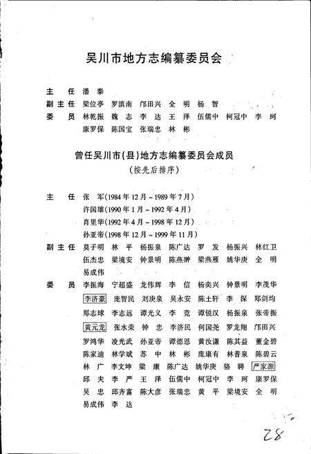 《吴川县志》.pdf_广东省志预览图3