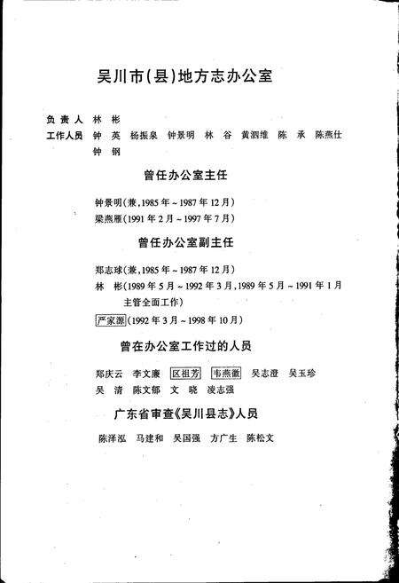 《吴川县志》.pdf_广东省志预览图4