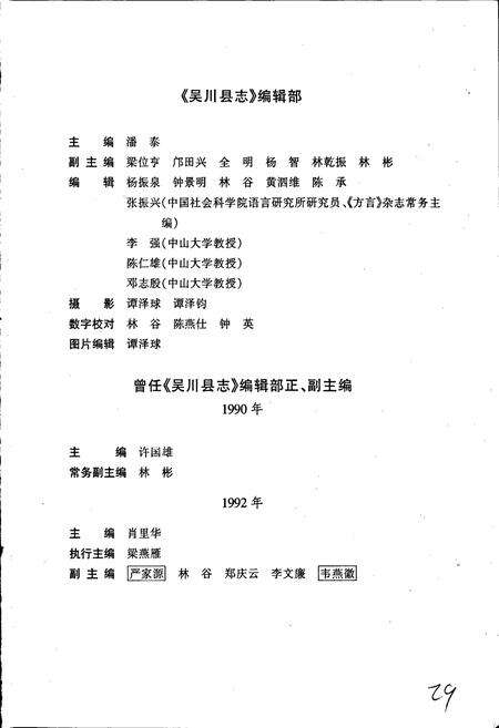 《吴川县志》.pdf_广东省志预览图5