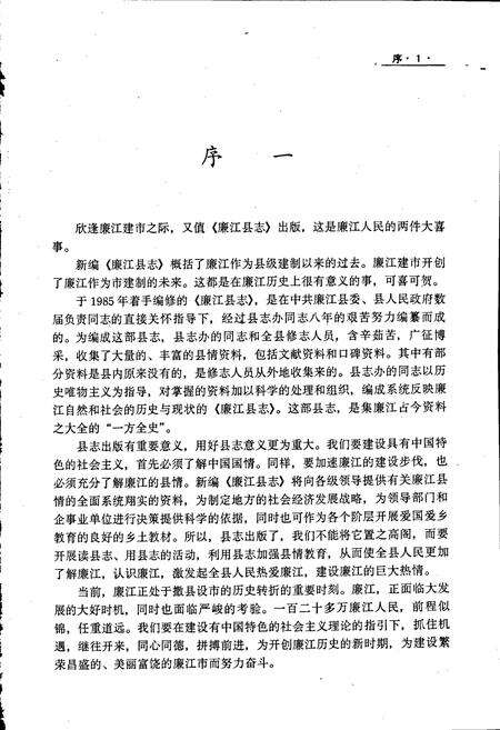《廉江县志》.pdf_广东省志预览图2