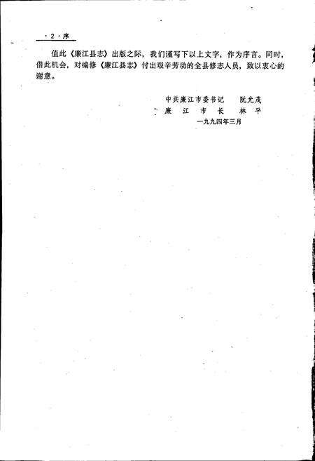 《廉江县志》.pdf_广东省志预览图3