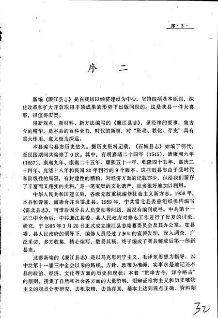 《廉江县志》.pdf_广东省志预览图4