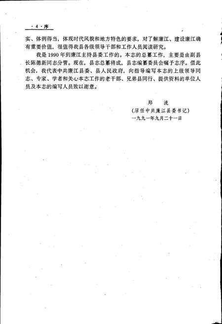 《廉江县志》.pdf_广东省志预览图5