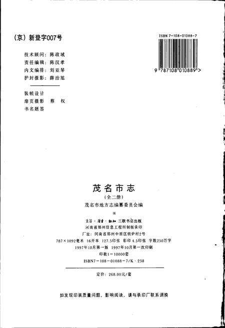 《茂名市志 上》.pdf_广东省志预览图3