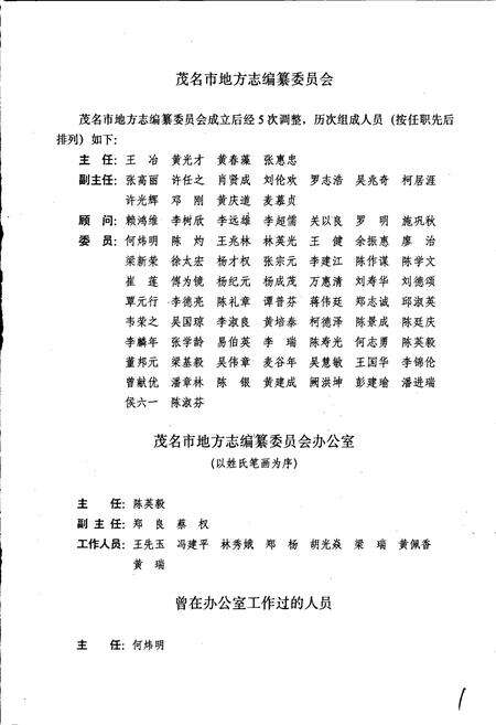 《茂名市志 上》.pdf_广东省志预览图4