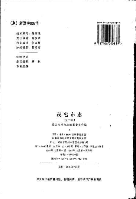 《茂名市志 下》.pdf_广东省志预览图2