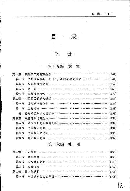 《茂名市志 下》.pdf_广东省志预览图3