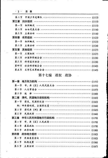 《茂名市志 下》.pdf_广东省志预览图4