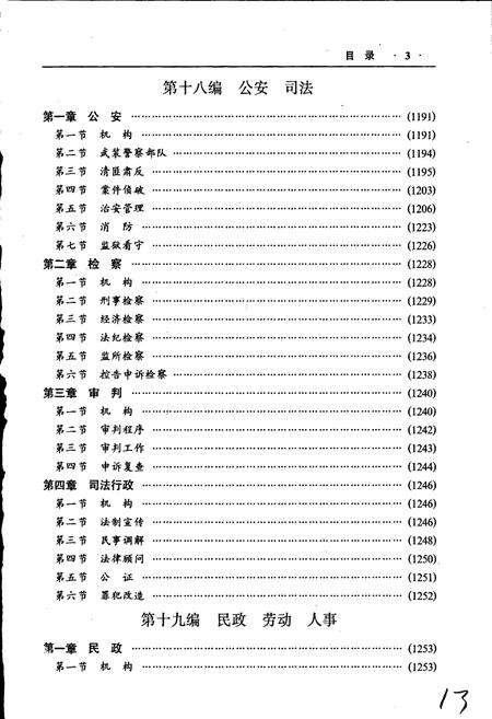 《茂名市志 下》.pdf_广东省志预览图5
