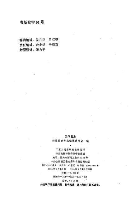 《云浮县志》.pdf_广东省志预览图2