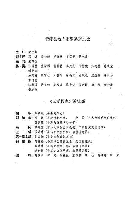 《云浮县志》.pdf_广东省志预览图3