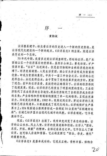 《云浮县志》.pdf_广东省志预览图5