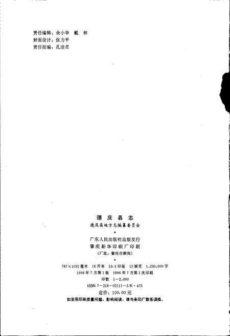 《德庆县志》.pdf_广东省志预览图2