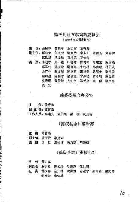 《德庆县志》.pdf_广东省志预览图4