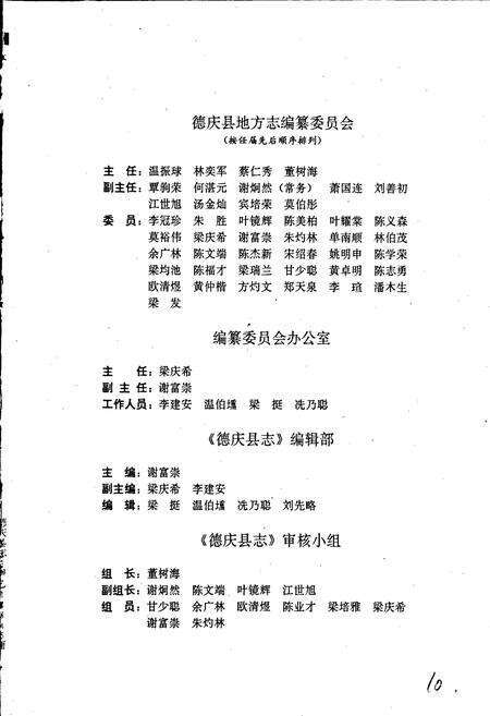 《德庆县志》.pdf_广东省志预览图5