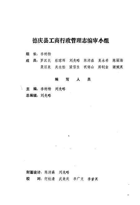 《广东省德庆县工商行政管理志》.pdf_广东省志预览图2