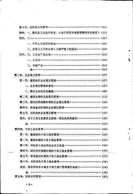 《广东省德庆县工商行政管理志》.pdf_广东省志预览图5