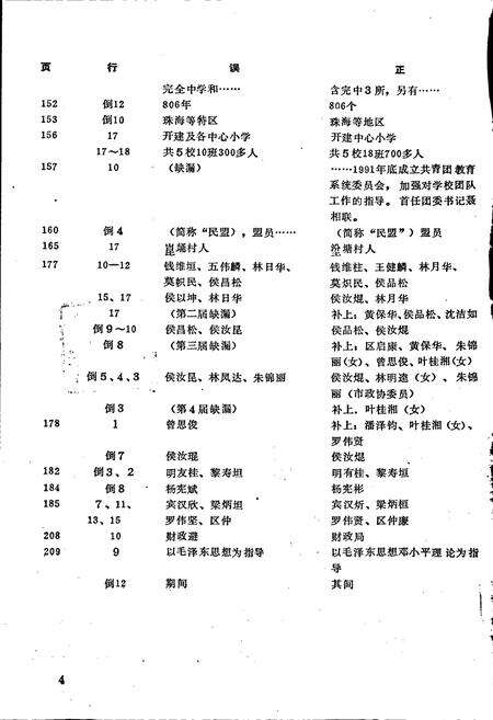 《封开教育志》.pdf_广东省志预览图5