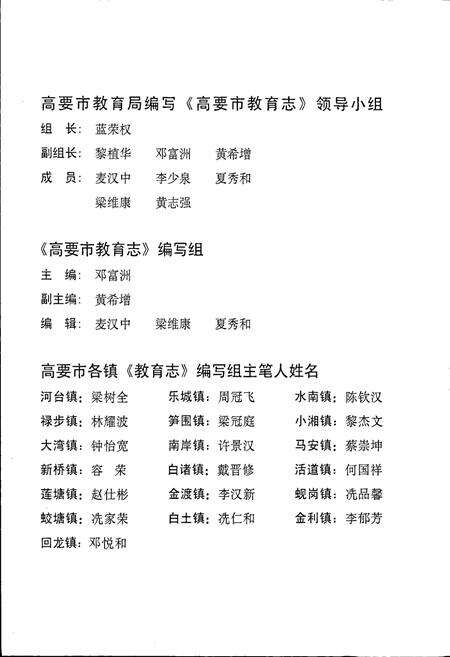 《高要教育志》.pdf_广东省志预览图4