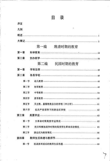 《高要教育志》.pdf_广东省志预览图5