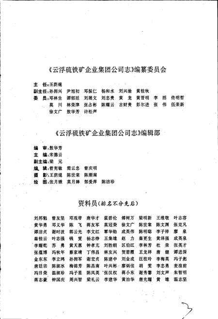 《云浮硫铁矿企业集团公司志》.pdf_广东省志预览图3