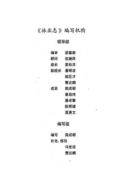 《云浮林业志》.pdf_广东省志预览图3