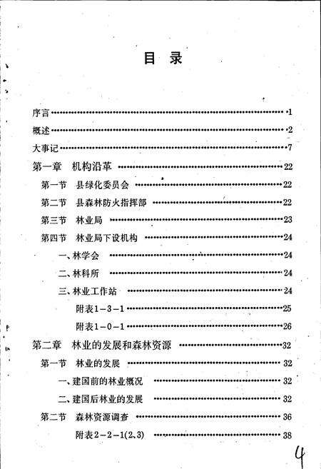 《云浮林业志》.pdf_广东省志预览图4