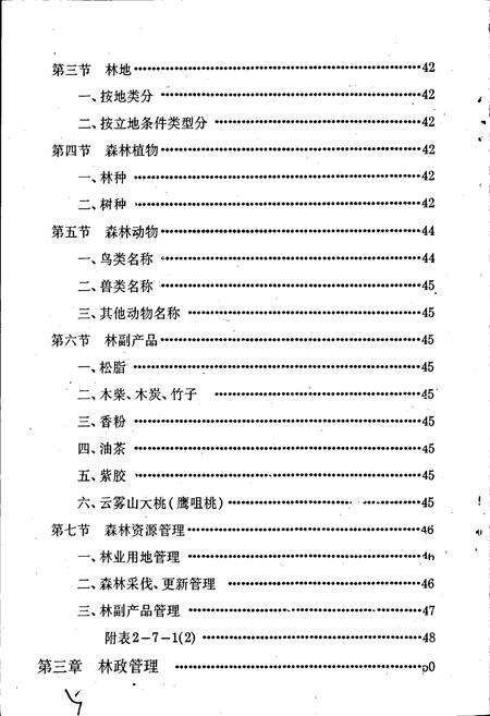 《云浮林业志》.pdf_广东省志预览图5