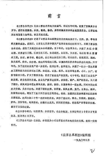 《云浮县水利志》.pdf_广东省志预览图2