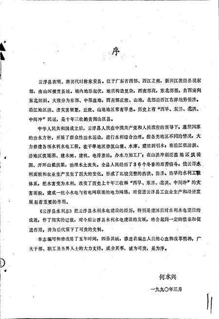 《云浮县水利志》.pdf_广东省志预览图3