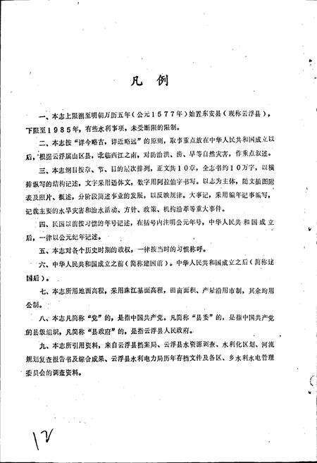 《云浮县水利志》.pdf_广东省志预览图4