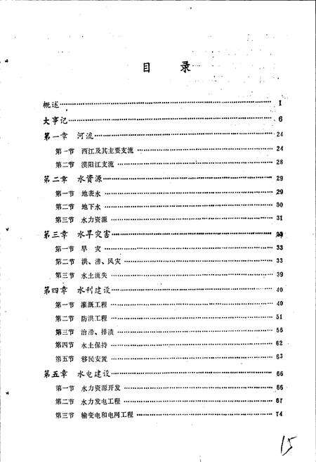 《云浮县水利志》.pdf_广东省志预览图5