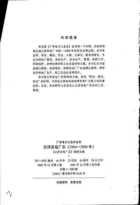 《广东省云浮发电厂志》.pdf_广东省志预览图2