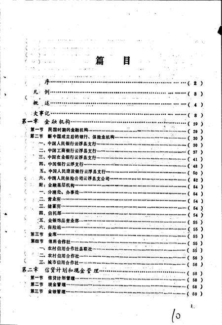 《云浮金融志》.pdf_广东省志预览图1