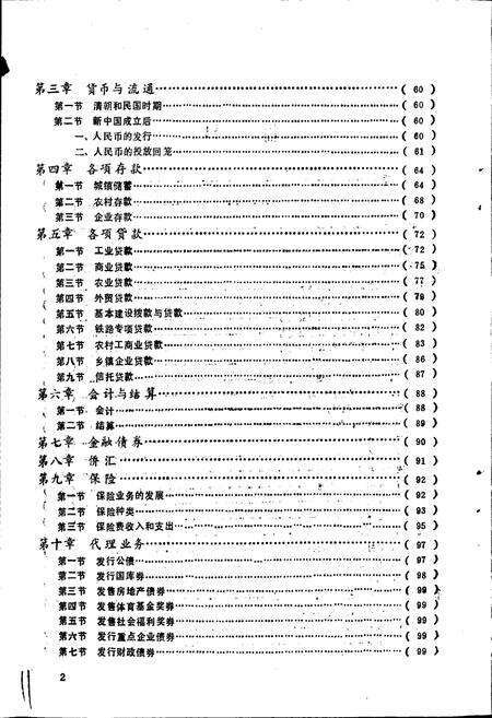 《云浮金融志》.pdf_广东省志预览图2