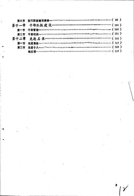 《云浮金融志》.pdf_广东省志预览图3