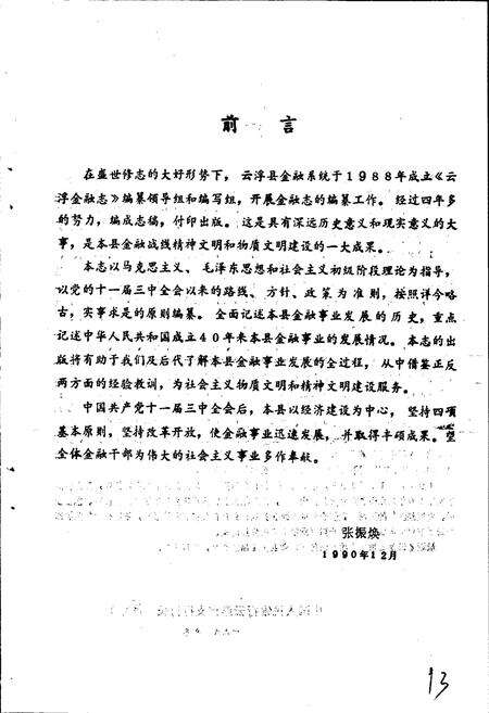 《云浮金融志》.pdf_广东省志预览图4