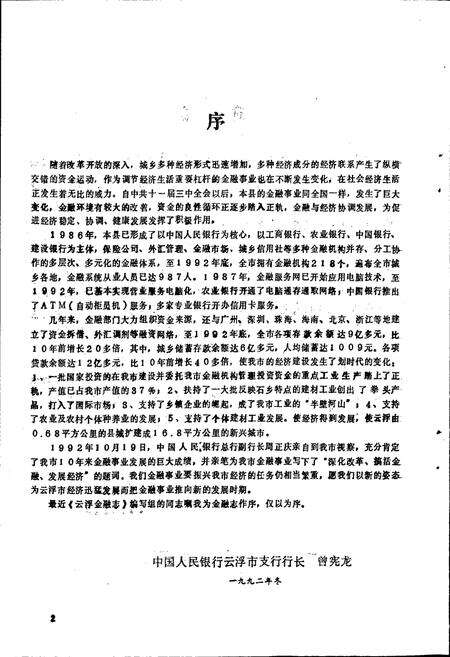 《云浮金融志》.pdf_广东省志预览图5