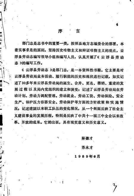 《云浮县劳动志》.pdf_广东省志预览图2