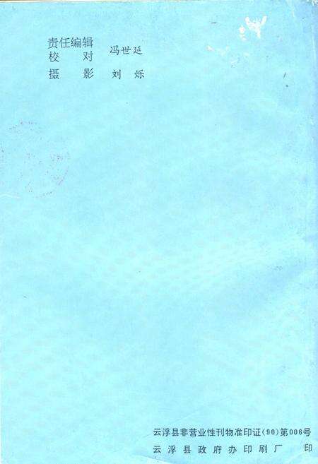 《云浮县劳动志》.pdf_广东省志预览图3