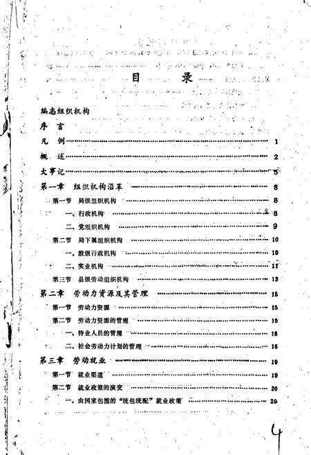 《云浮县劳动志》.pdf_广东省志预览图4